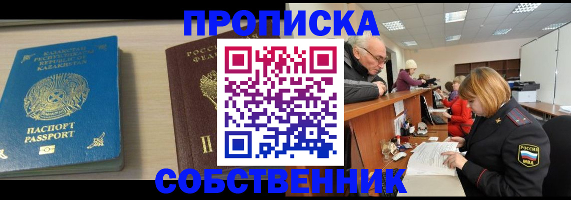 временная регистрация для всех в Дзержинске