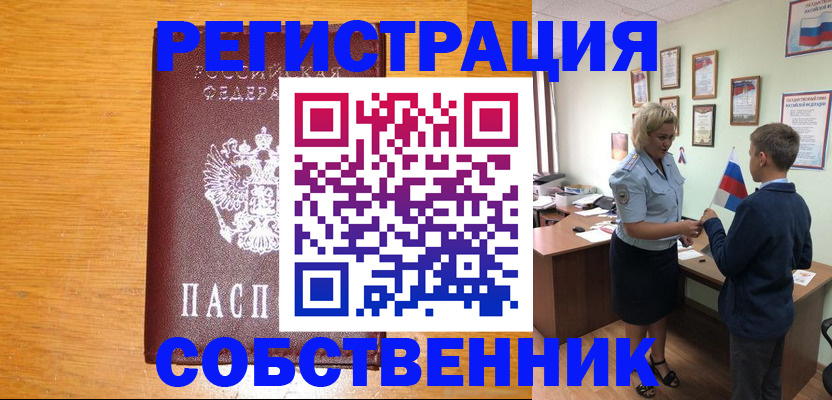 прописка в квартире в Дзержинске