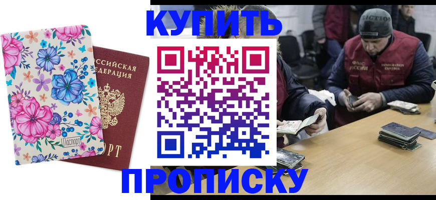 прописка регистрация в Дзержинске