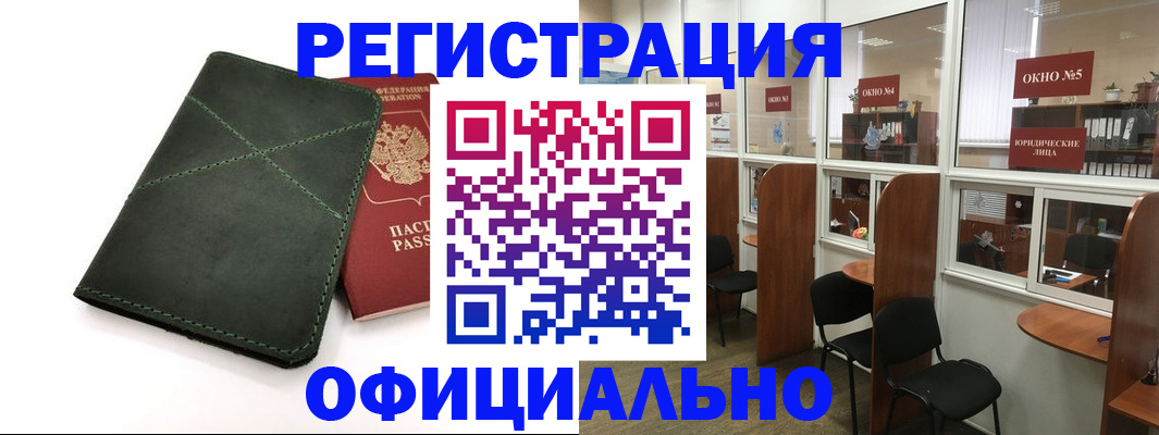 временная регистрация законно в Дзержинске