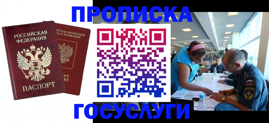 прописка поиск в Дзержинске