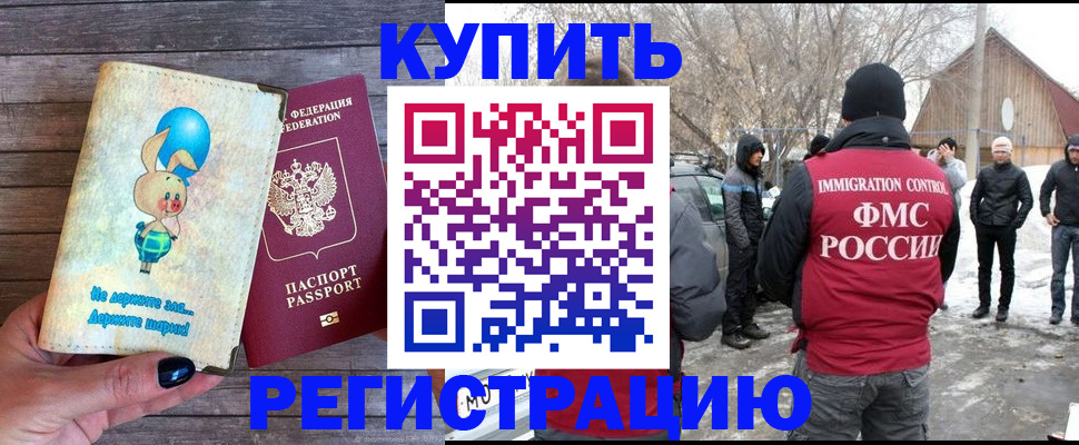временная регистрация законно в Дзержинске