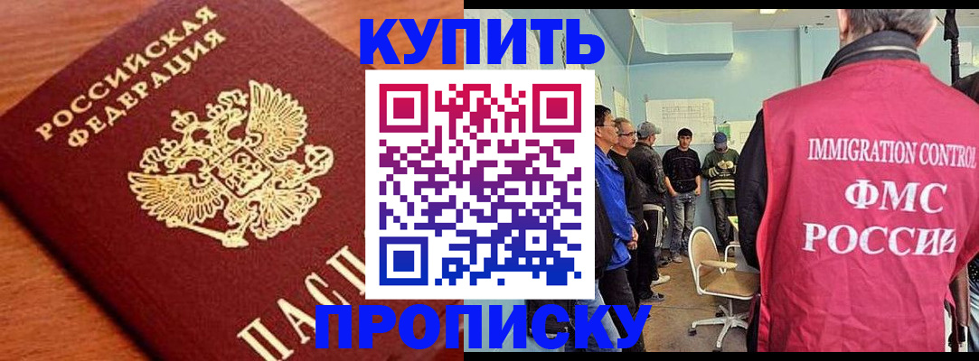 прописка регистрация в Дзержинске