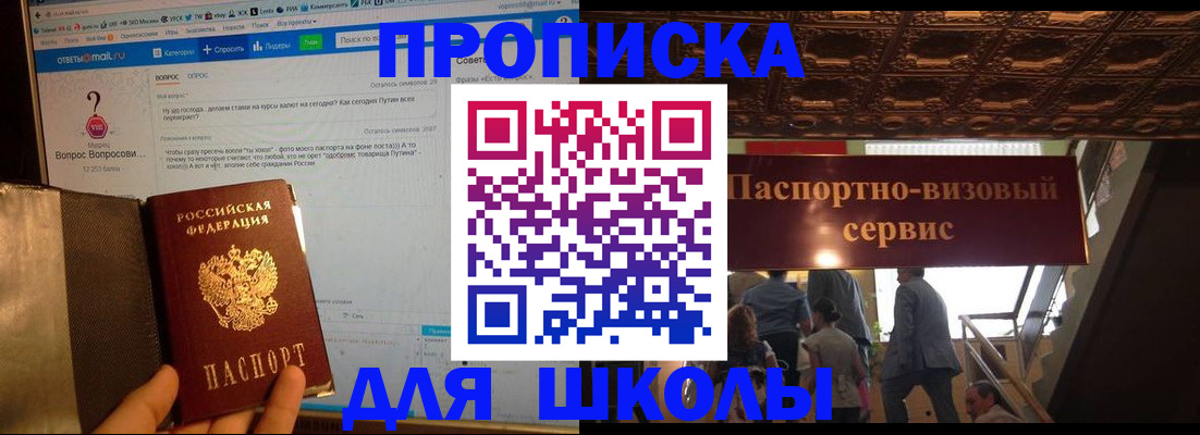 прописка в Дзержинске